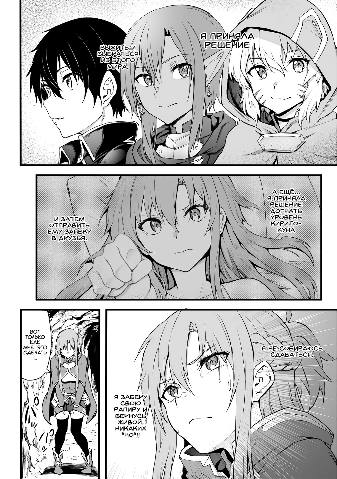 Манга Sword Art Online: Прогрессив - Скерцо глубокой ночи - Глава 4 Страница 8