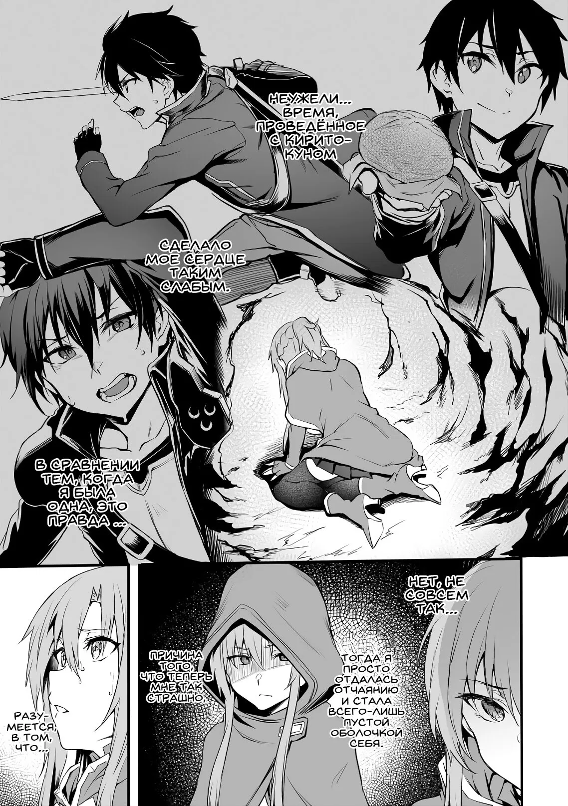 Манга Sword Art Online: Прогрессив - Скерцо глубокой ночи - Глава 4 Страница 7