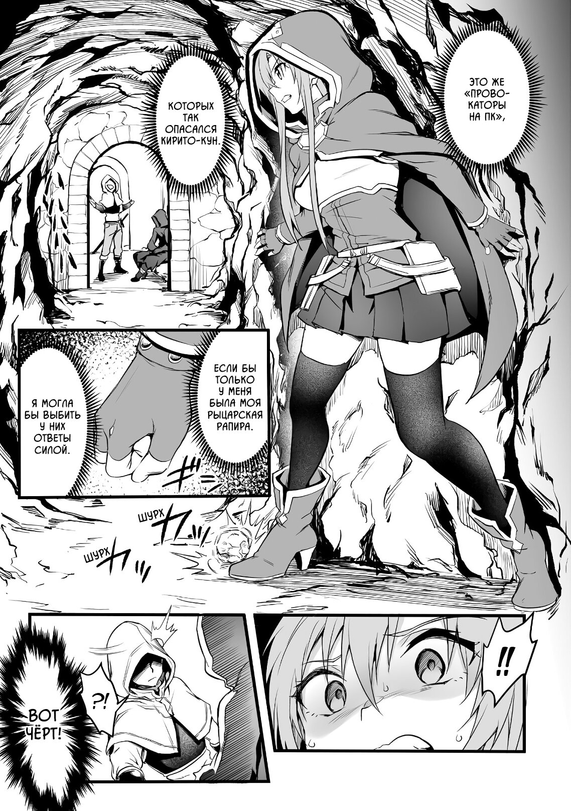 Манга Sword Art Online: Прогрессив - Скерцо глубокой ночи - Глава 4 Страница 27