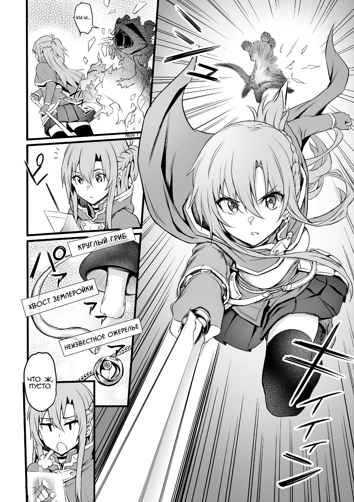 Манга Sword Art Online: Прогрессив - Скерцо глубокой ночи - Глава 4 Страница 14
