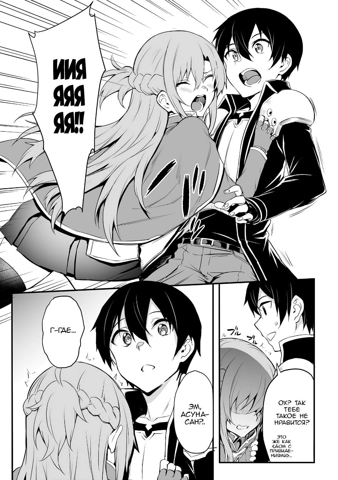 Манга Sword Art Online: Прогрессив - Скерцо глубокой ночи - Глава 3 Страница 6