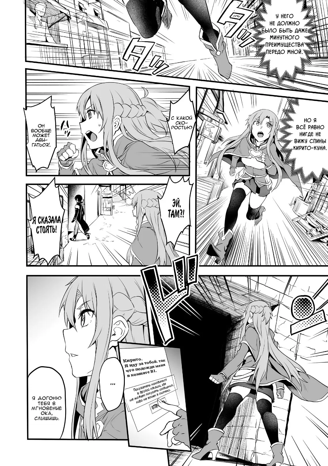 Манга Sword Art Online: Прогрессив - Скерцо глубокой ночи - Глава 3 Страница 22