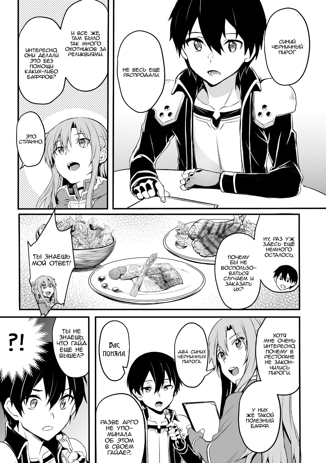 Манга Sword Art Online: Прогрессив - Скерцо глубокой ночи - Глава 3 Страница 13