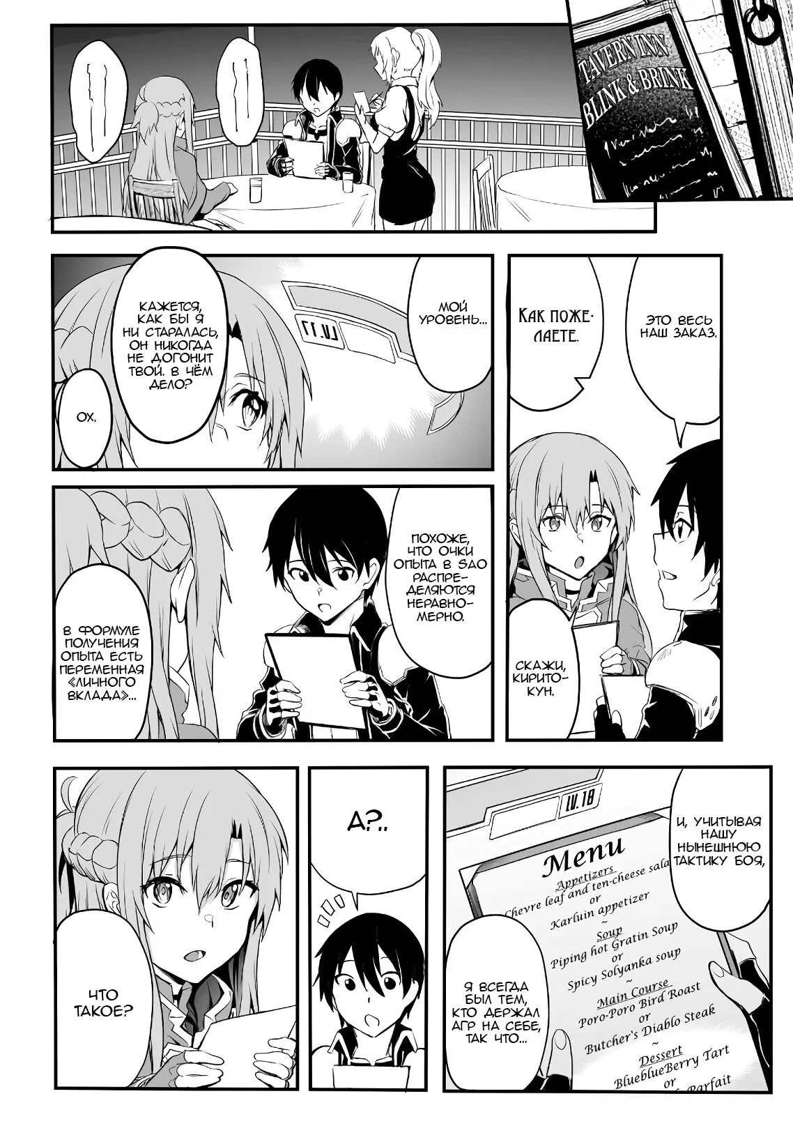 Манга Sword Art Online: Прогрессив - Скерцо глубокой ночи - Глава 3 Страница 12