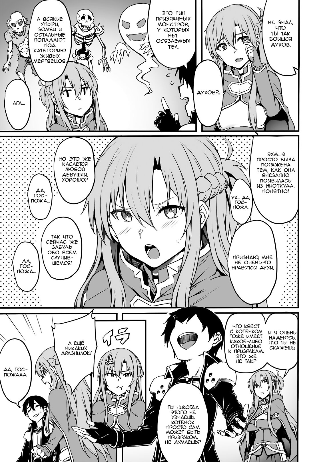 Манга Sword Art Online: Прогрессив - Скерцо глубокой ночи - Глава 3 Страница 9
