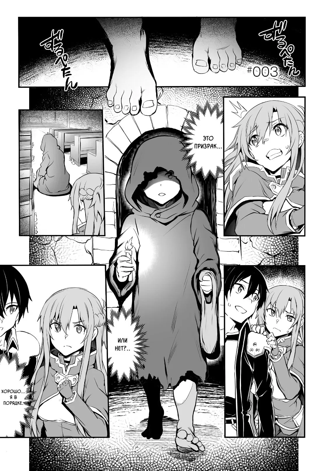 Манга Sword Art Online: Прогрессив - Скерцо глубокой ночи - Глава 3 Страница 1