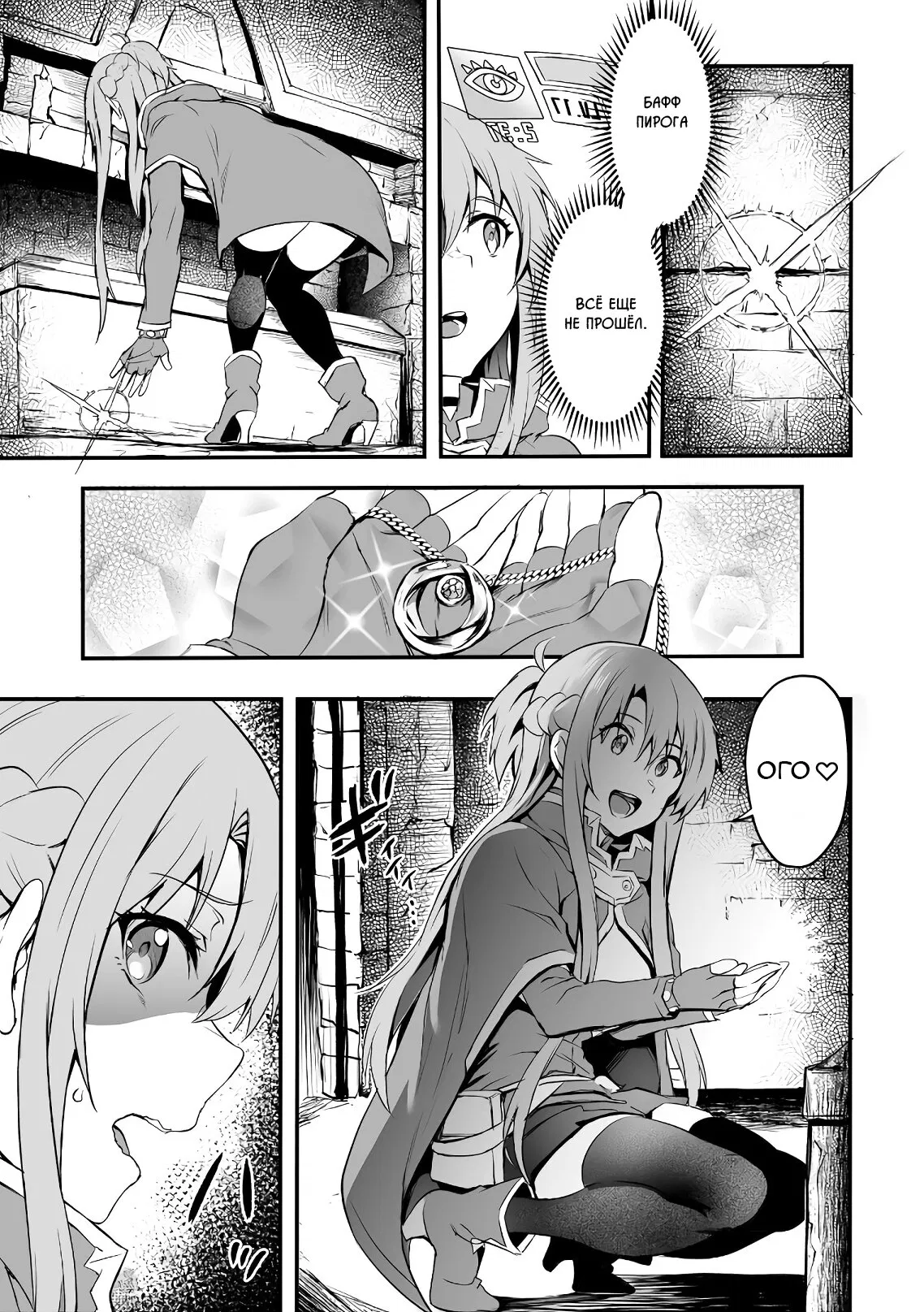 Манга Sword Art Online: Прогрессив - Скерцо глубокой ночи - Глава 3 Страница 25