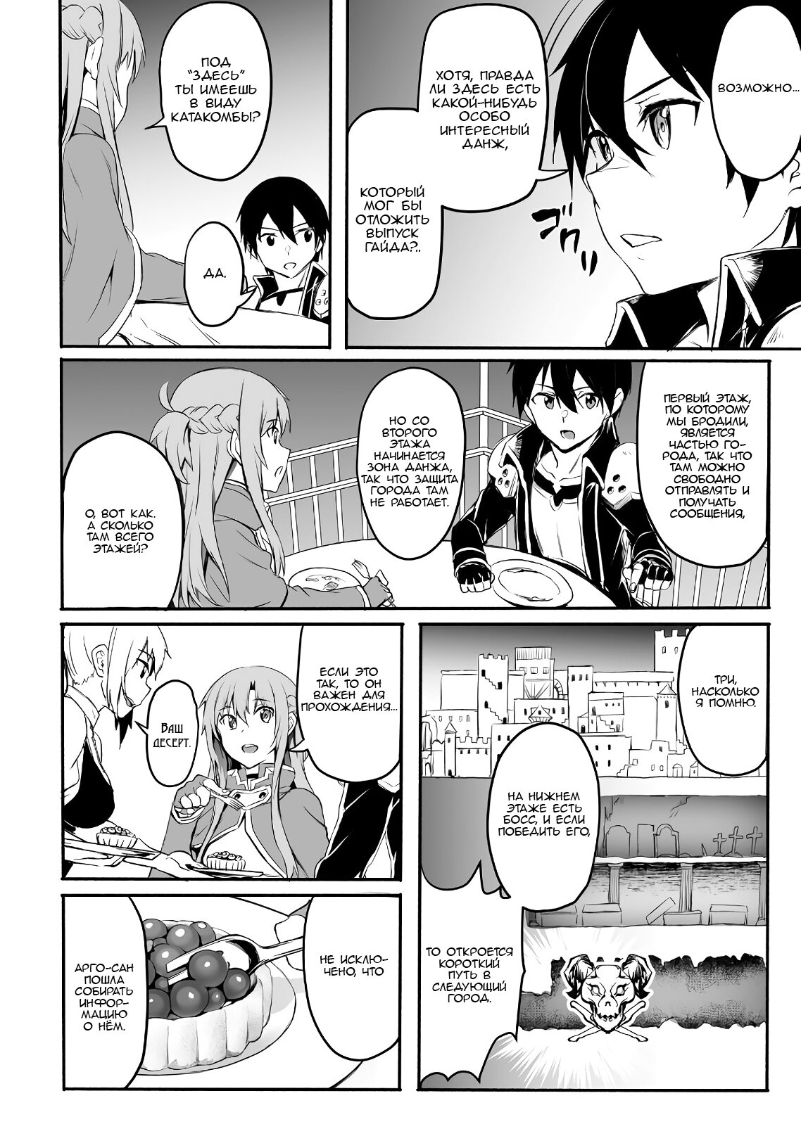 Манга Sword Art Online: Прогрессив - Скерцо глубокой ночи - Глава 3 Страница 16