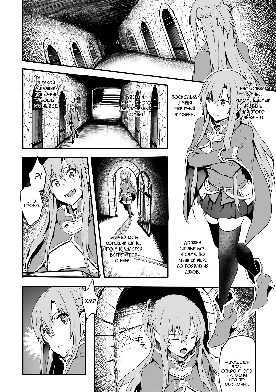 Манга Sword Art Online: Прогрессив - Скерцо глубокой ночи - Глава 3 Страница 24