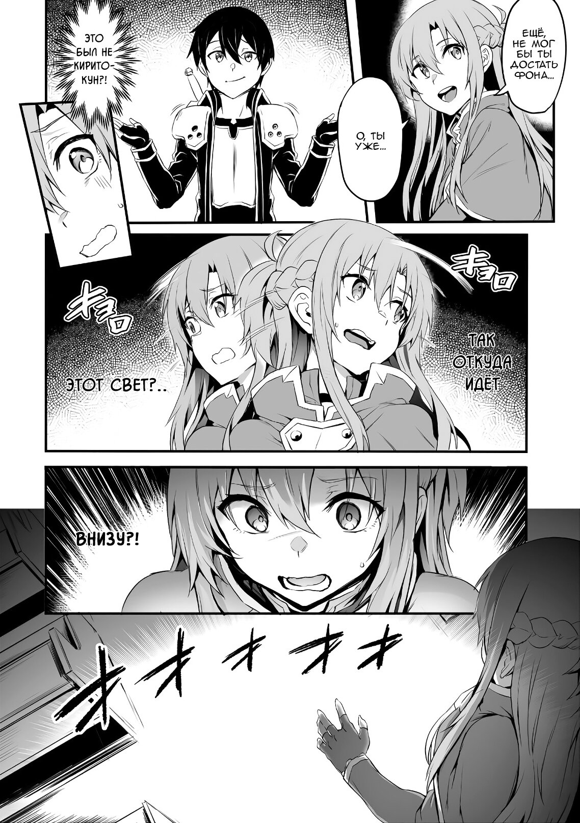 Манга Sword Art Online: Прогрессив - Скерцо глубокой ночи - Глава 3 Страница 4