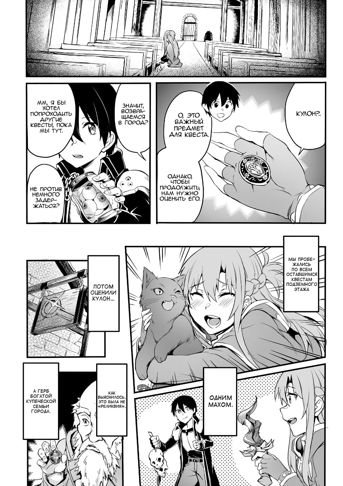 Манга Sword Art Online: Прогрессив - Скерцо глубокой ночи - Глава 3 Страница 10