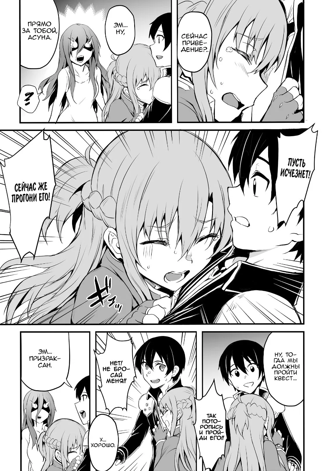 Манга Sword Art Online: Прогрессив - Скерцо глубокой ночи - Глава 3 Страница 7