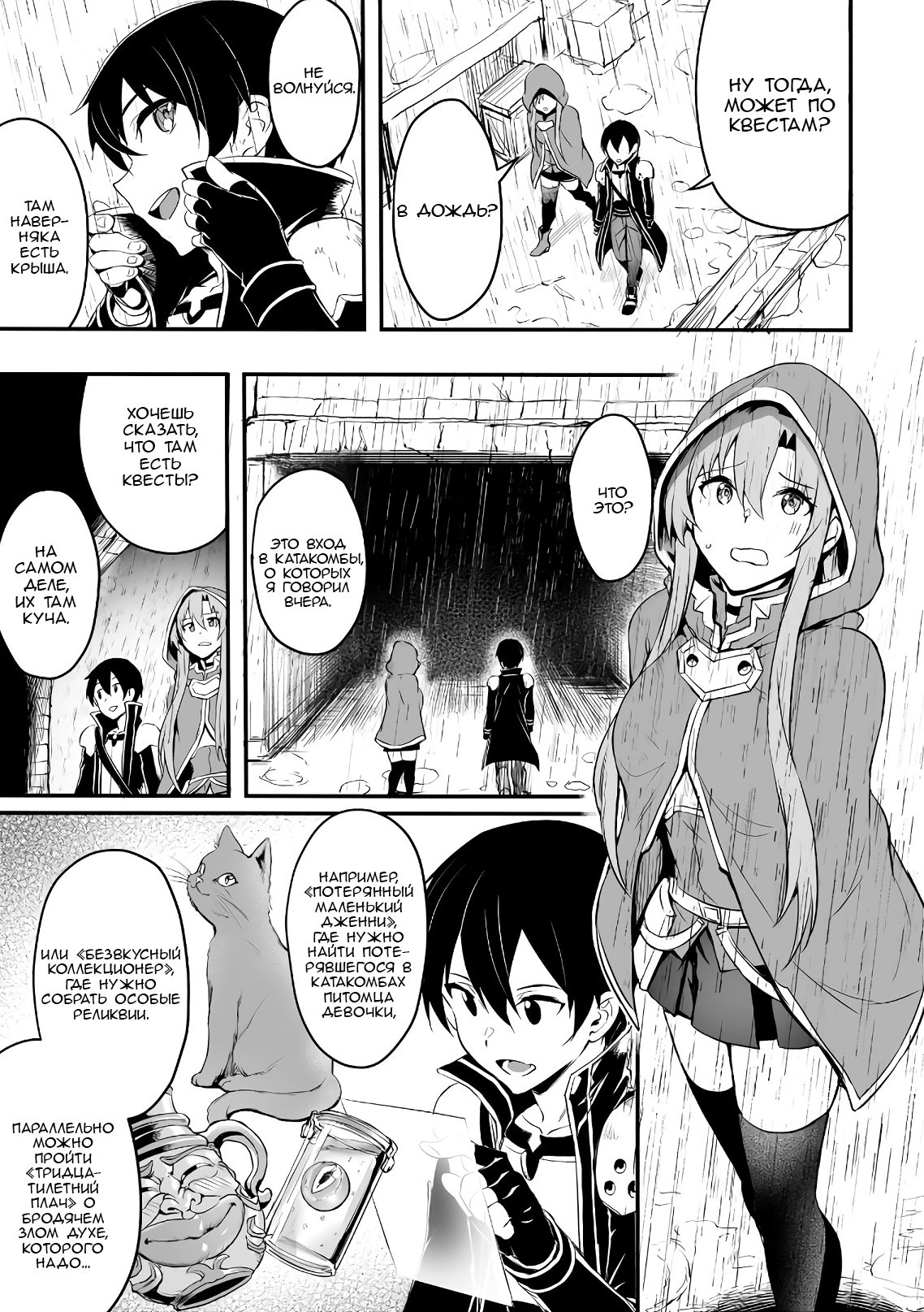 Манга Sword Art Online: Прогрессив - Скерцо глубокой ночи - Глава 2 Страница 19