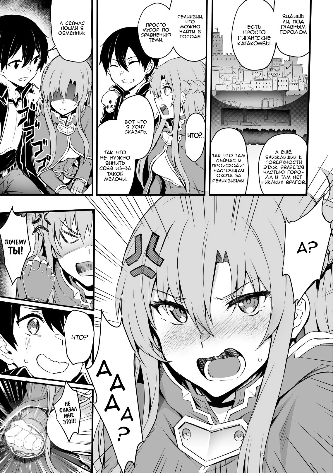 Манга Sword Art Online: Прогрессив - Скерцо глубокой ночи - Глава 2 Страница 9
