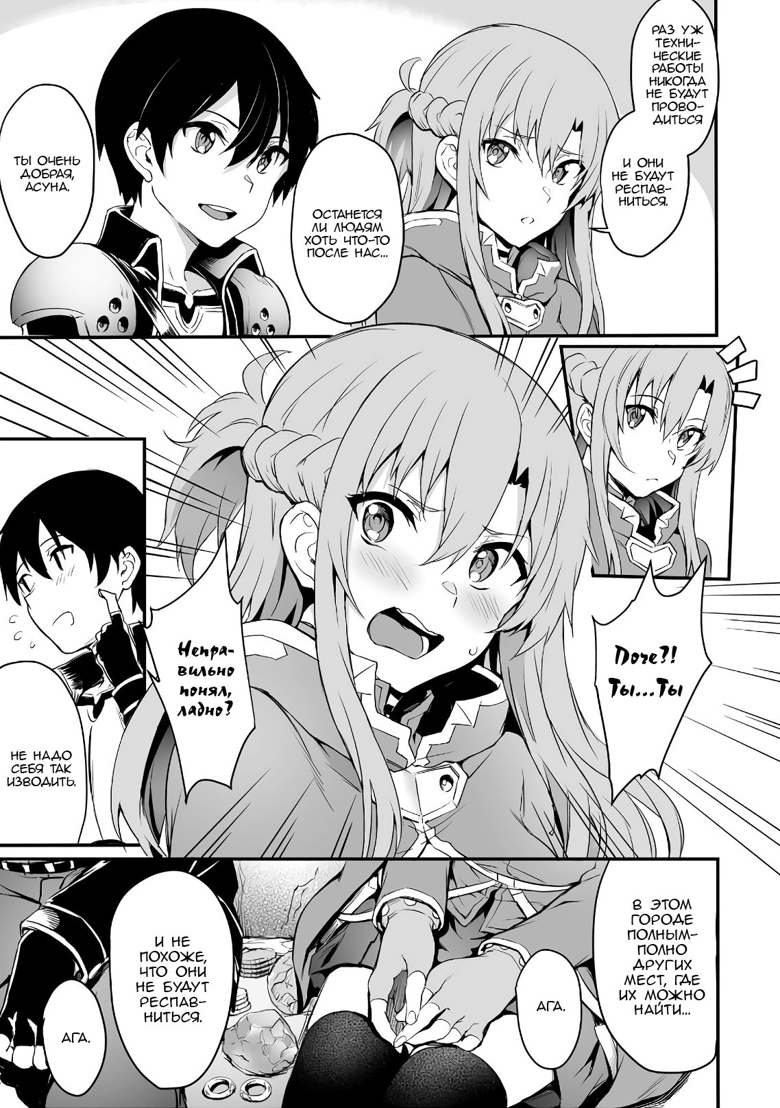 Манга Sword Art Online: Прогрессив - Скерцо глубокой ночи - Глава 2 Страница 7
