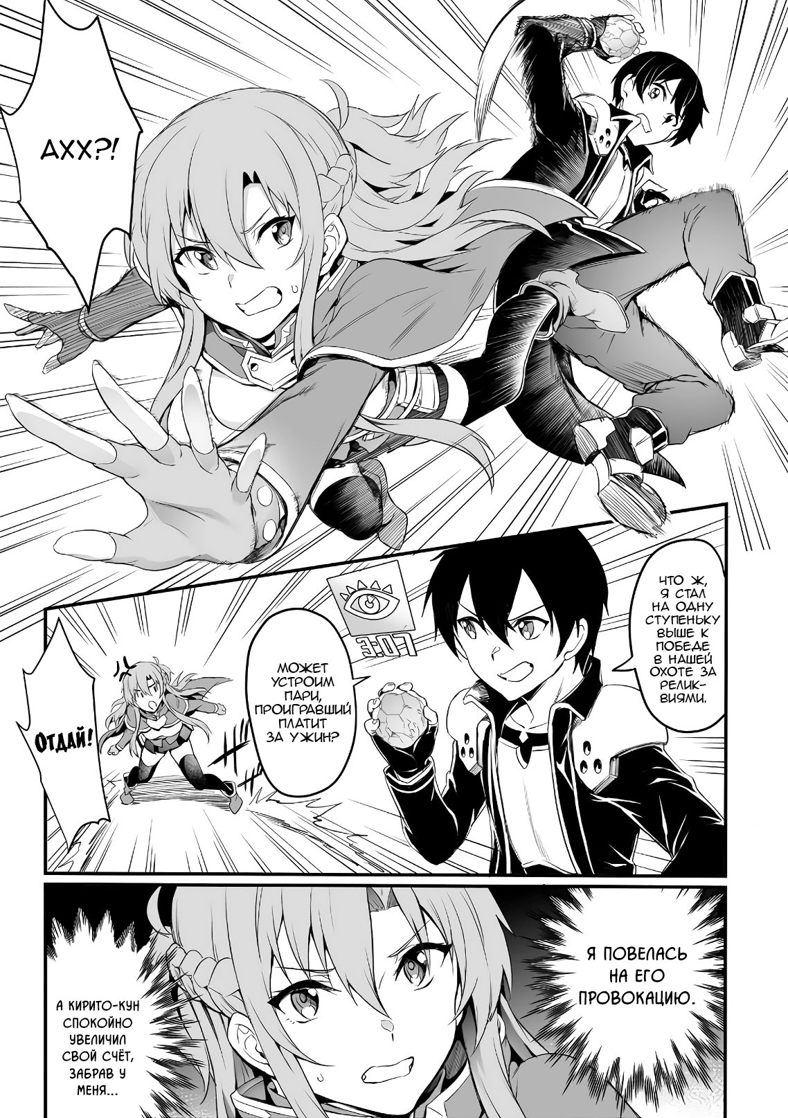 Манга Sword Art Online: Прогрессив - Скерцо глубокой ночи - Глава 2 Страница 3