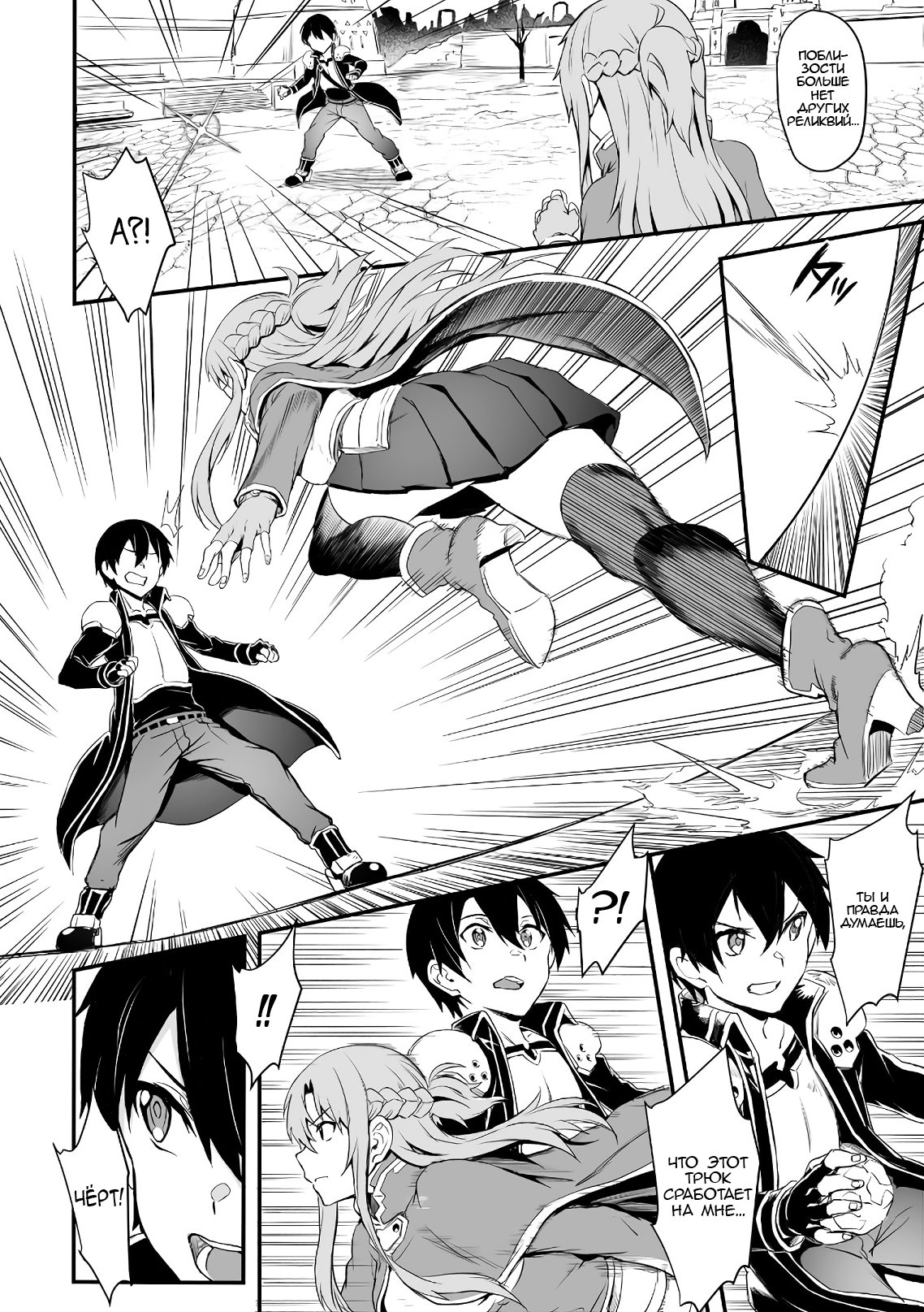 Манга Sword Art Online: Прогрессив - Скерцо глубокой ночи - Глава 2 Страница 4