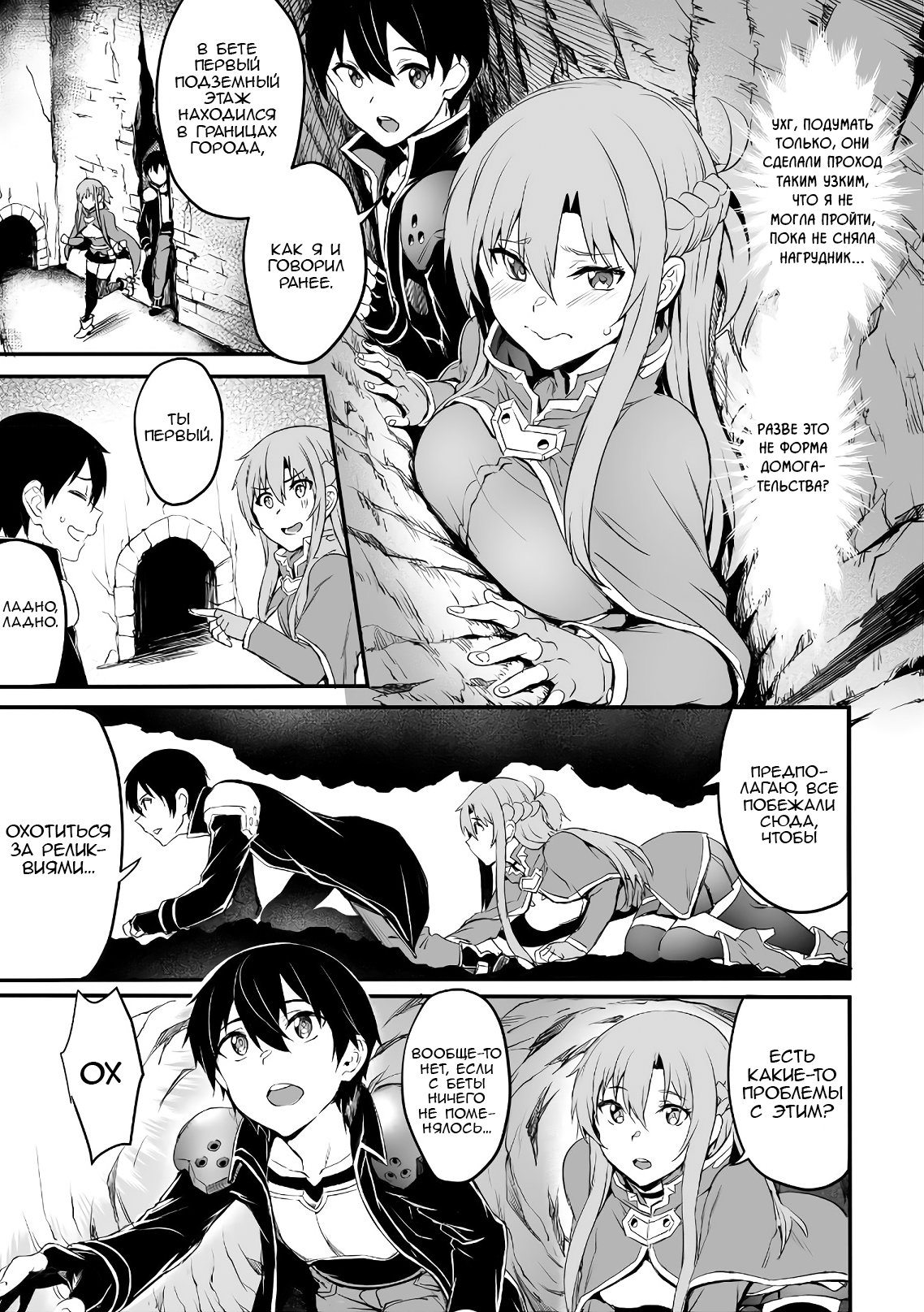 Манга Sword Art Online: Прогрессив - Скерцо глубокой ночи - Глава 2 Страница 23