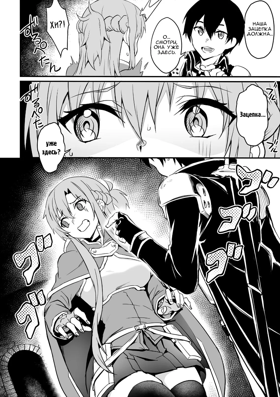 Манга Sword Art Online: Прогрессив - Скерцо глубокой ночи - Глава 2 Страница 26