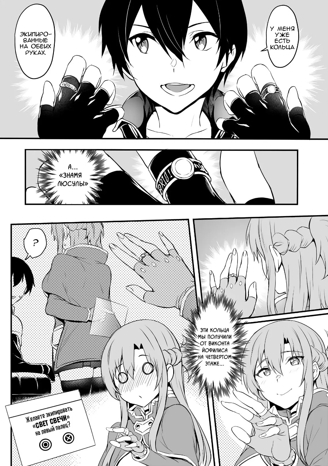 Манга Sword Art Online: Прогрессив - Скерцо глубокой ночи - Глава 2 Страница 14
