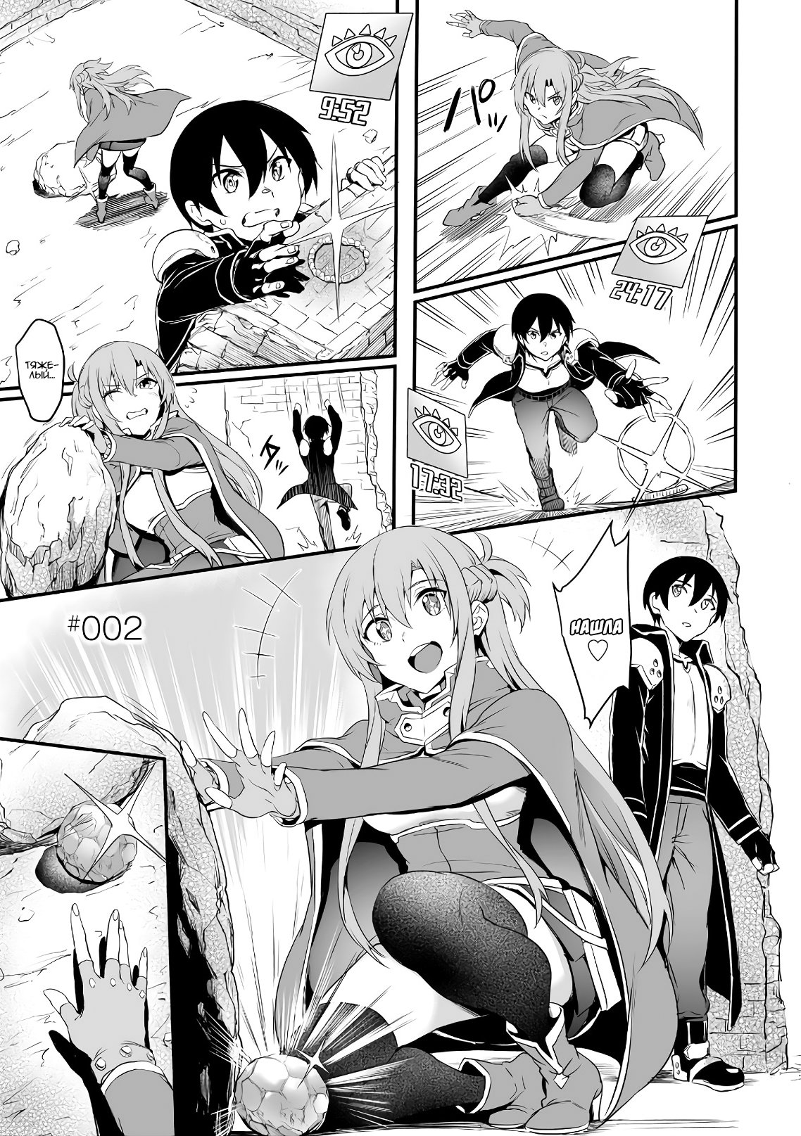 Манга Sword Art Online: Прогрессив - Скерцо глубокой ночи - Глава 2 Страница 1