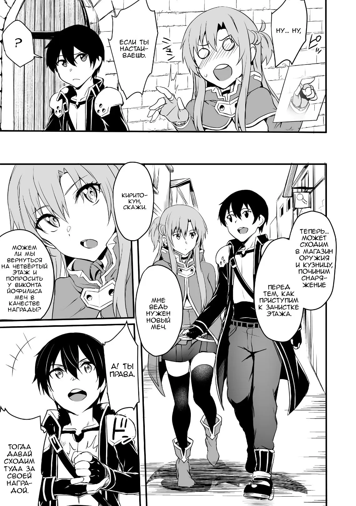 Манга Sword Art Online: Прогрессив - Скерцо глубокой ночи - Глава 2 Страница 15