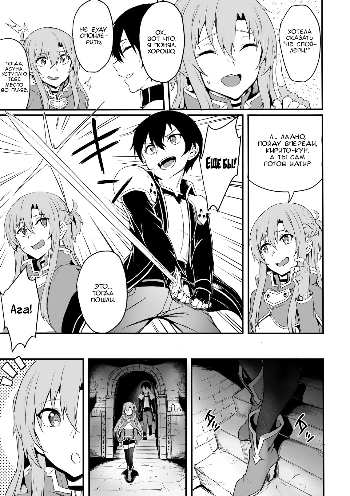Манга Sword Art Online: Прогрессив - Скерцо глубокой ночи - Глава 2 Страница 21