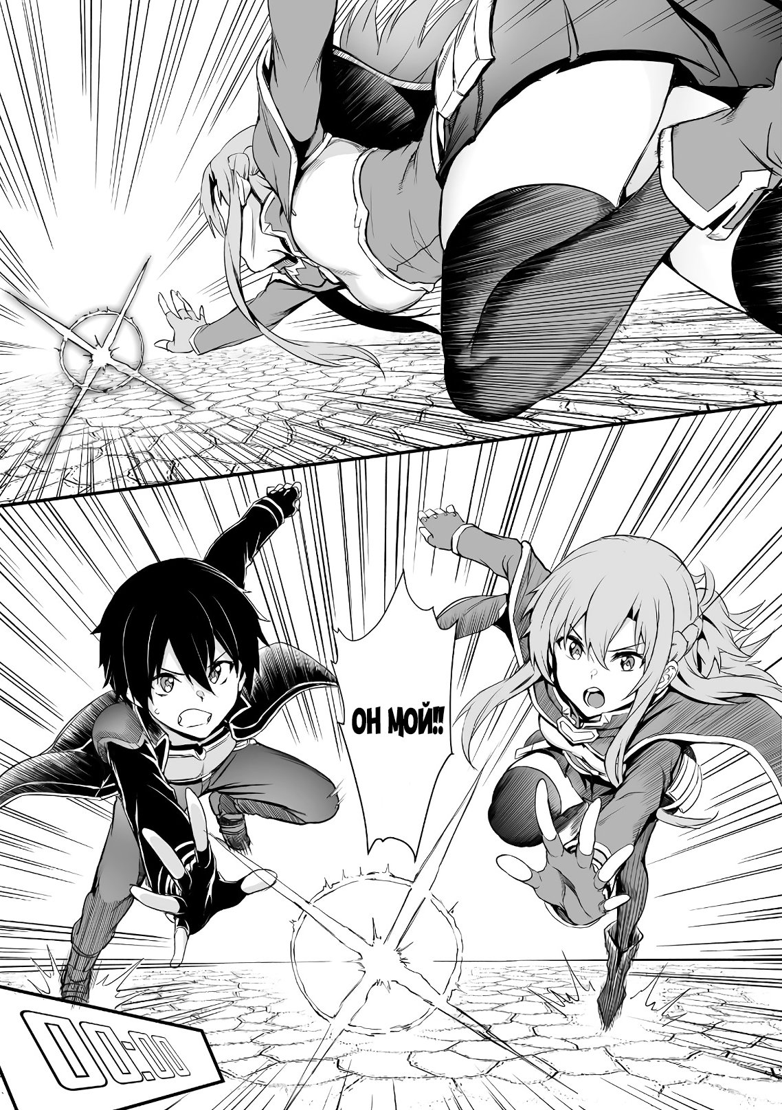 Манга Sword Art Online: Прогрессив - Скерцо глубокой ночи - Глава 2 Страница 5