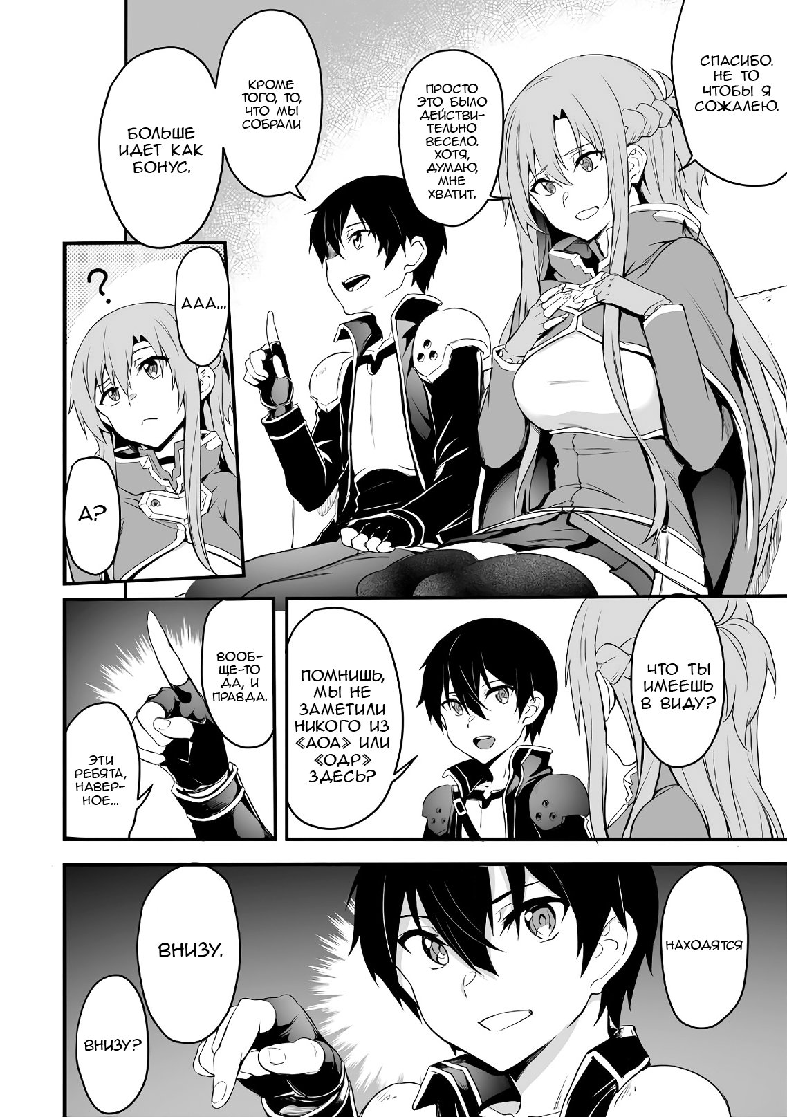 Манга Sword Art Online: Прогрессив - Скерцо глубокой ночи - Глава 2 Страница 8