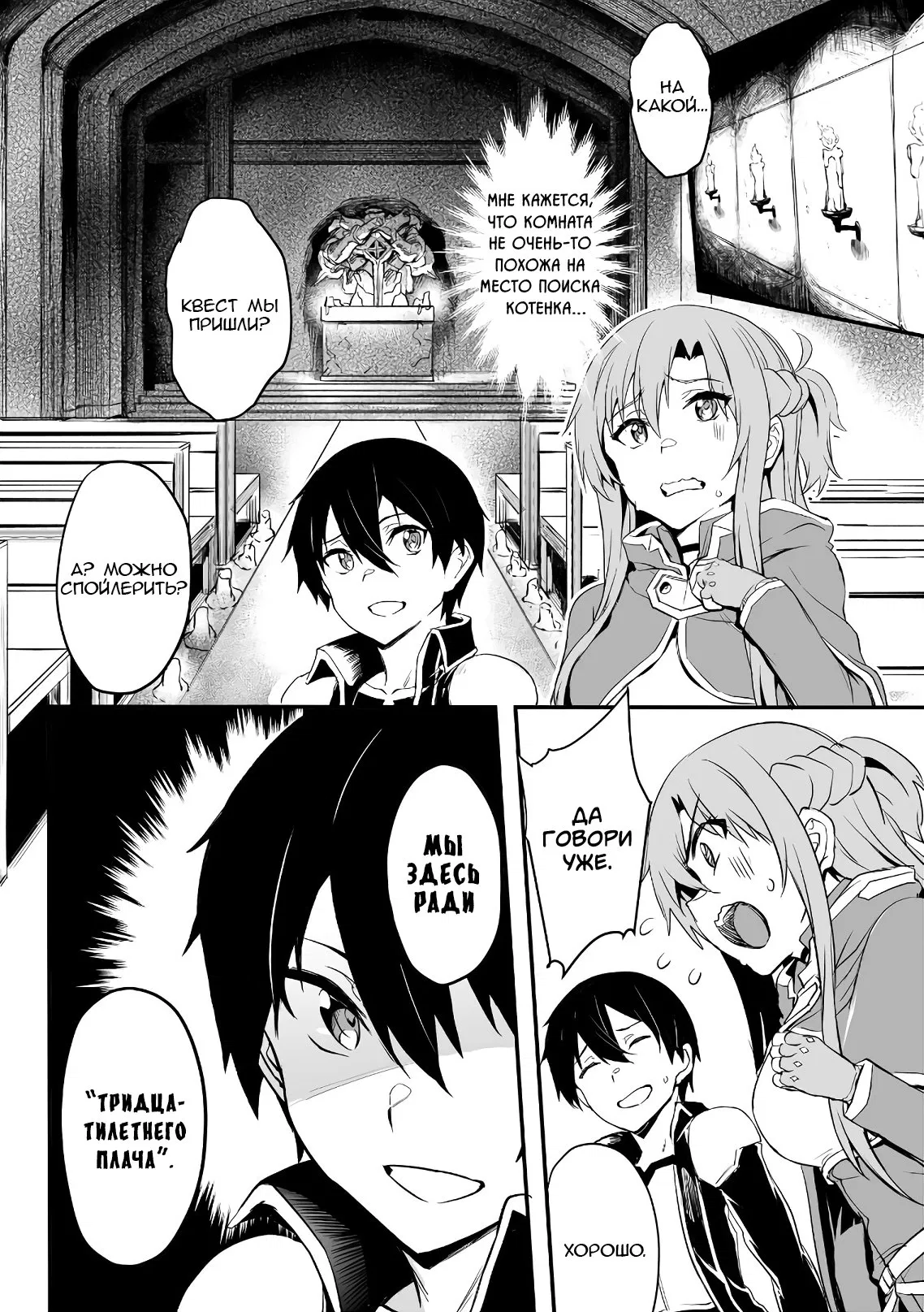 Манга Sword Art Online: Прогрессив - Скерцо глубокой ночи - Глава 2 Страница 24