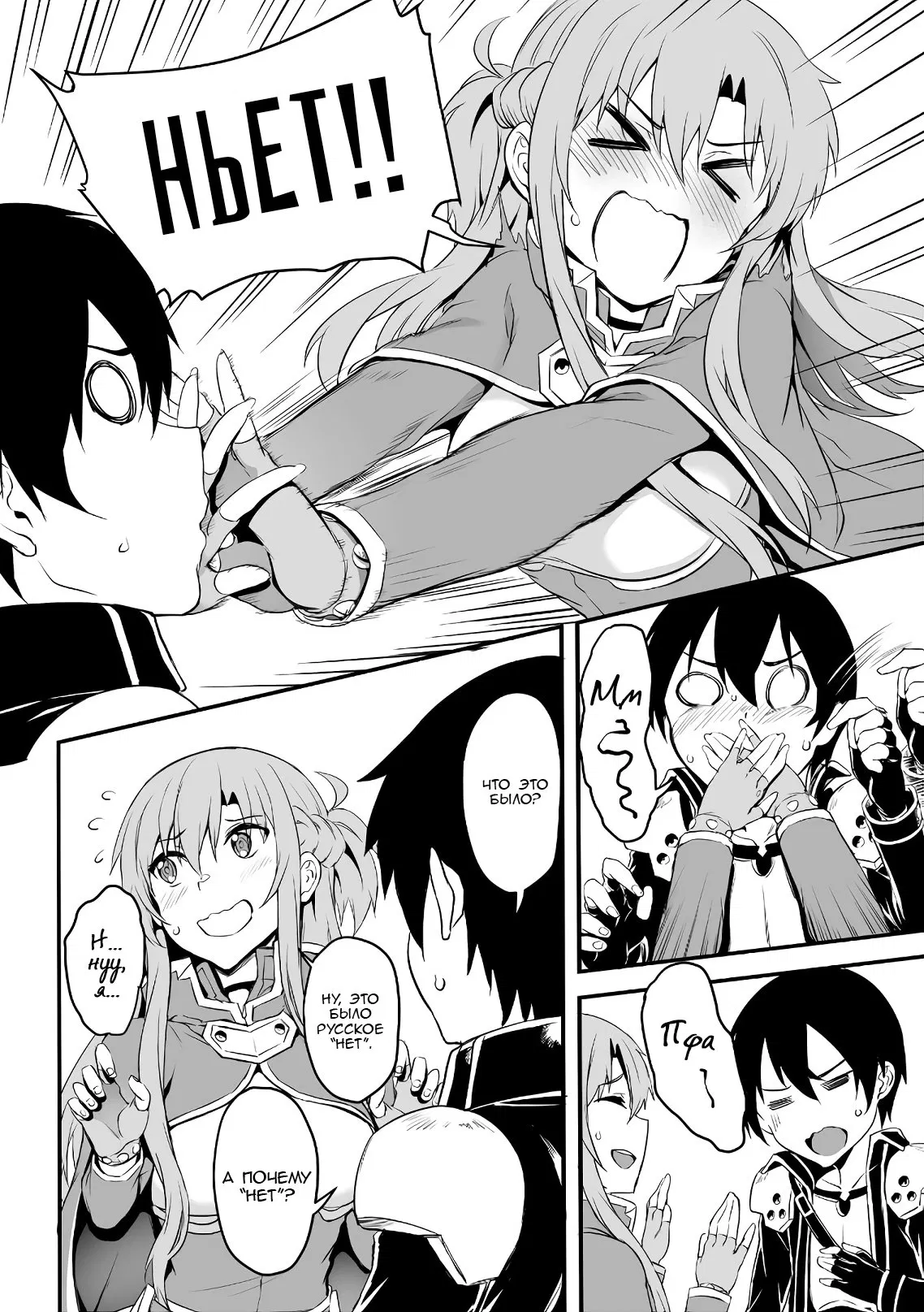 Манга Sword Art Online: Прогрессив - Скерцо глубокой ночи - Глава 2 Страница 20