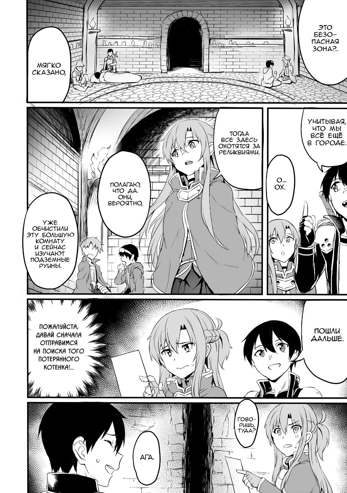 Манга Sword Art Online: Прогрессив - Скерцо глубокой ночи - Глава 2 Страница 22
