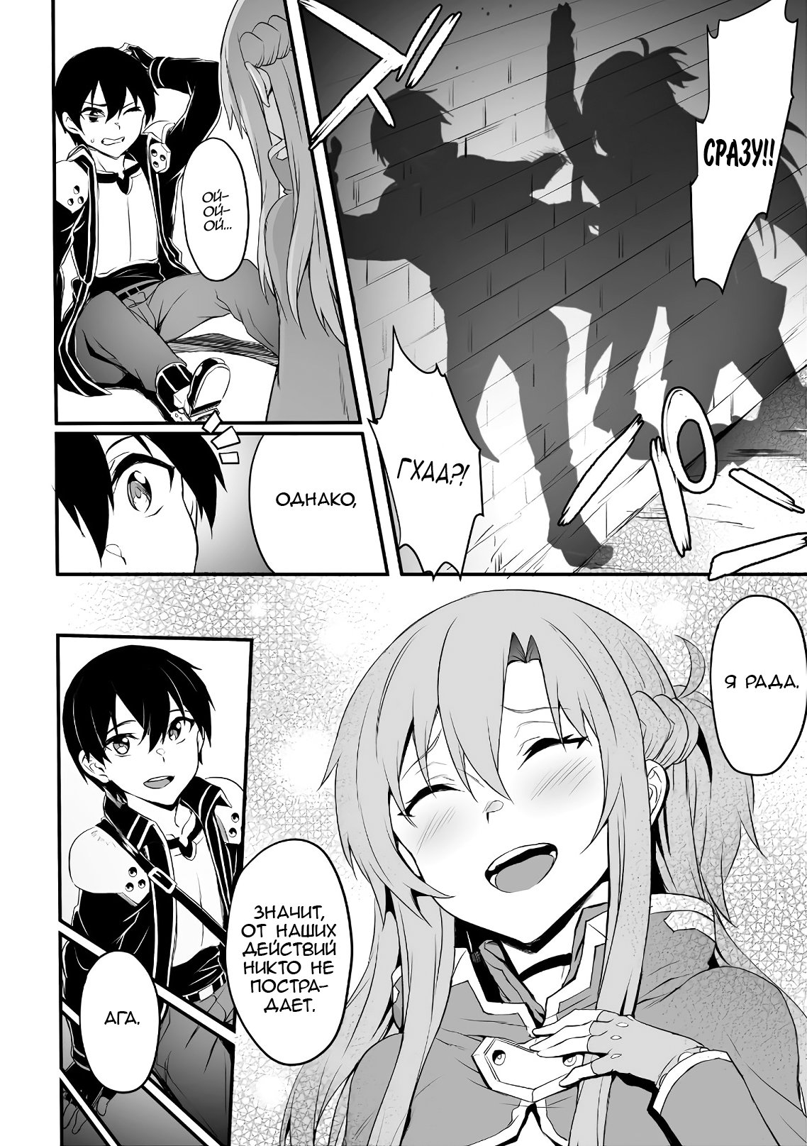 Манга Sword Art Online: Прогрессив - Скерцо глубокой ночи - Глава 2 Страница 10