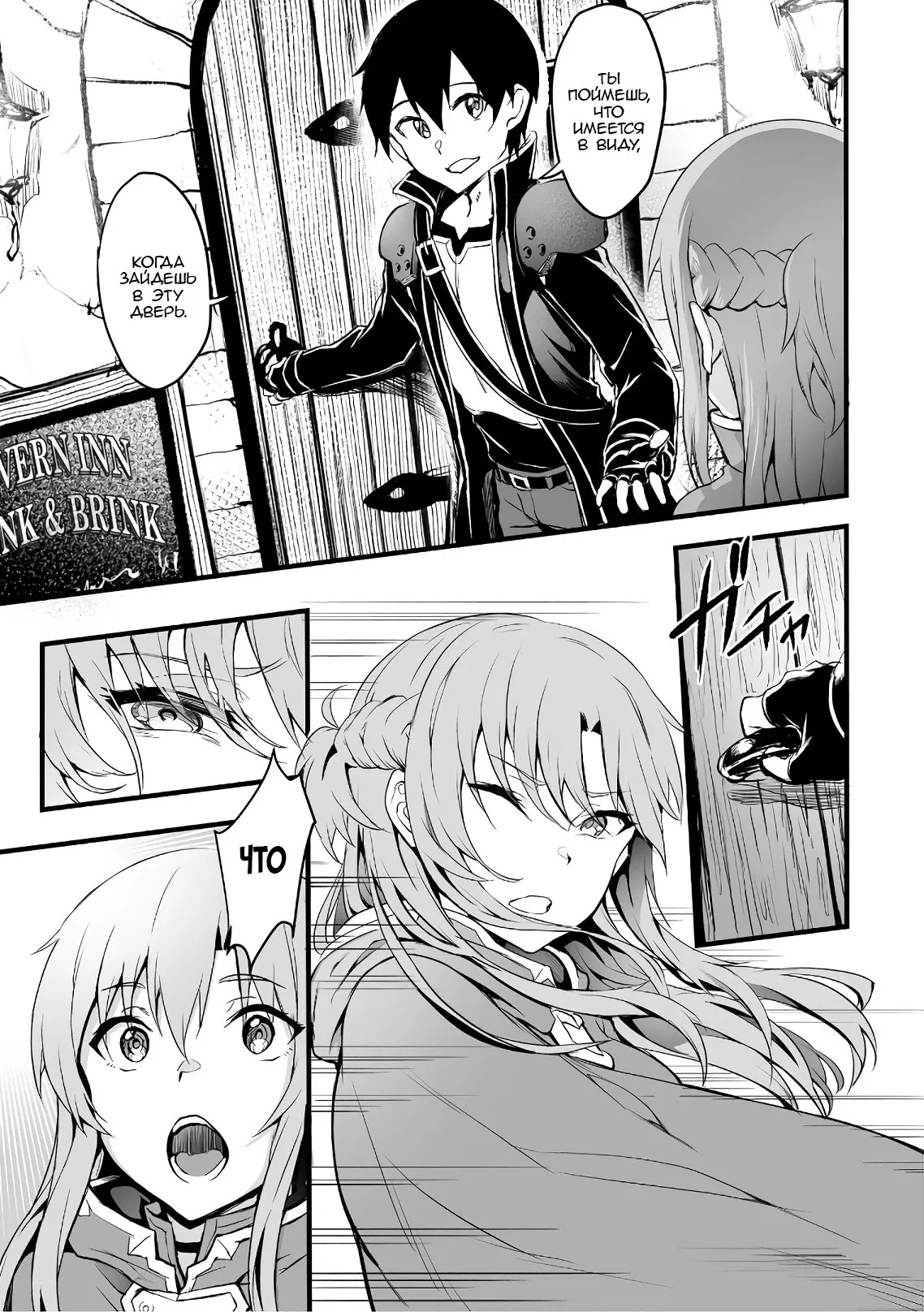 Манга Sword Art Online: Прогрессив - Скерцо глубокой ночи - Глава 1 Страница 9