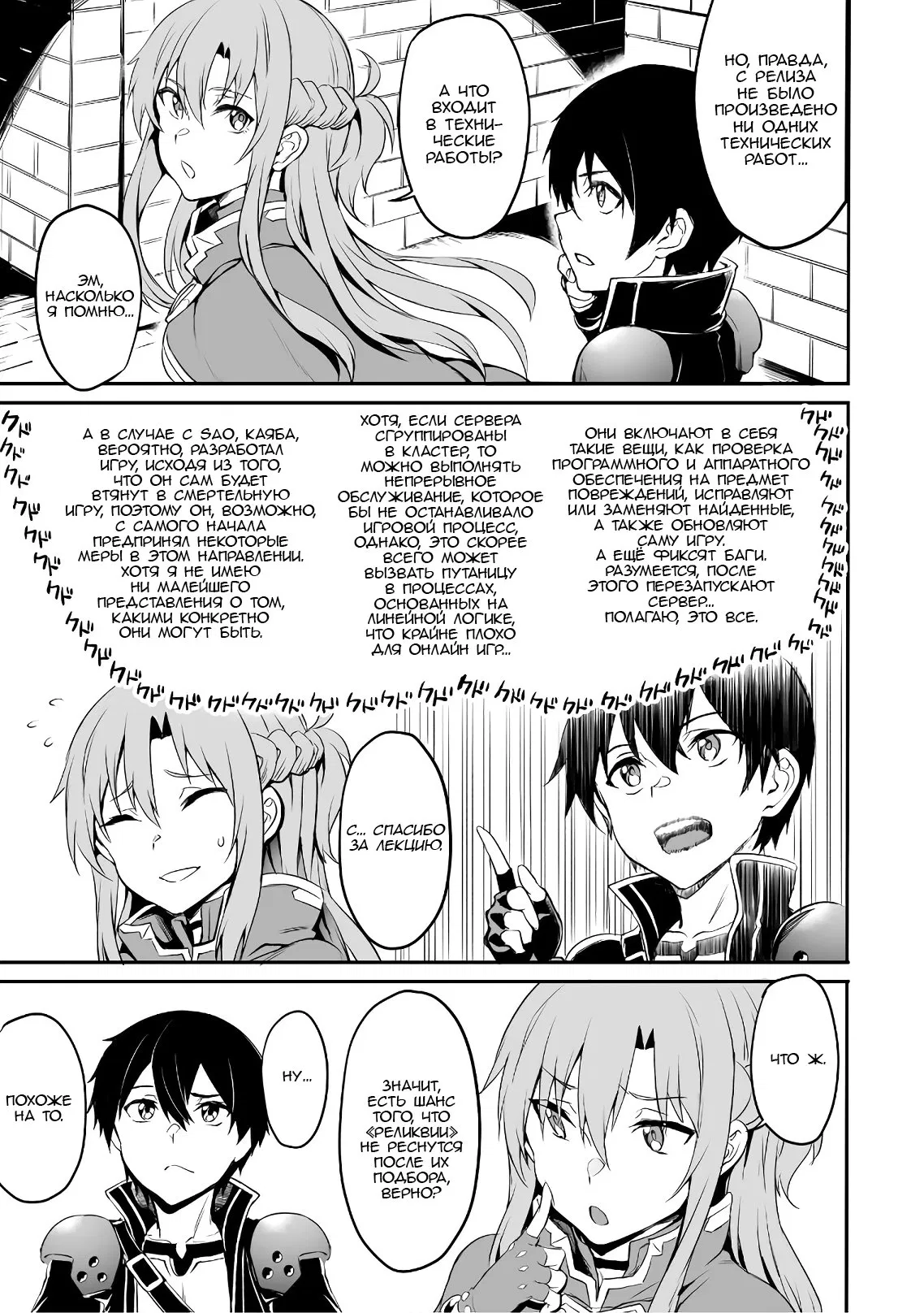 Манга Sword Art Online: Прогрессив - Скерцо глубокой ночи - Глава 1 Страница 24