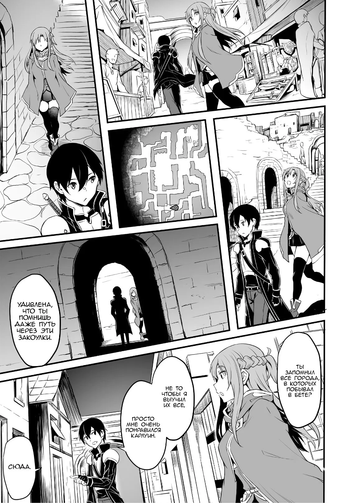 Манга Sword Art Online: Прогрессив - Скерцо глубокой ночи - Глава 1 Страница 7