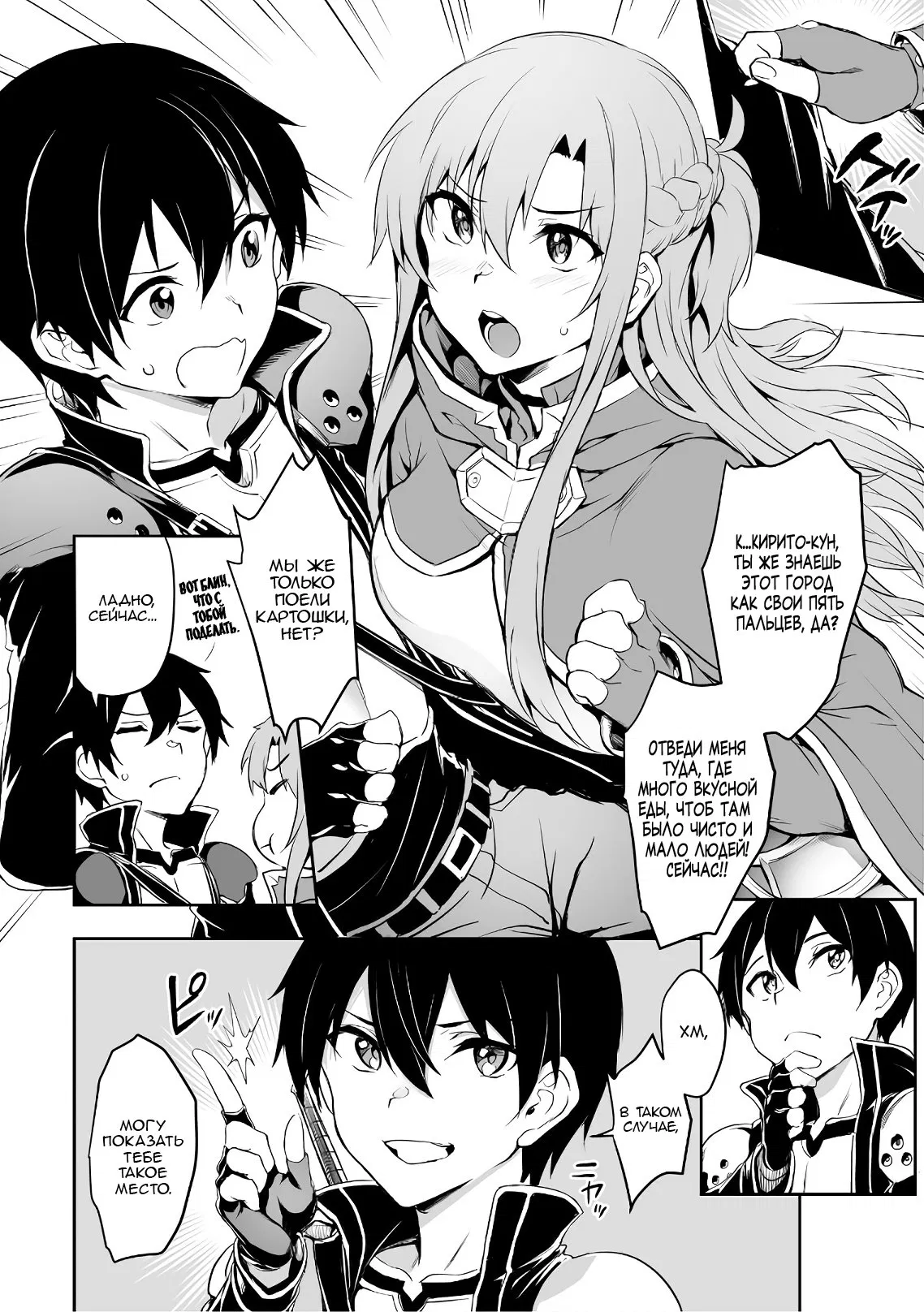 Манга Sword Art Online: Прогрессив - Скерцо глубокой ночи - Глава 1 Страница 6
