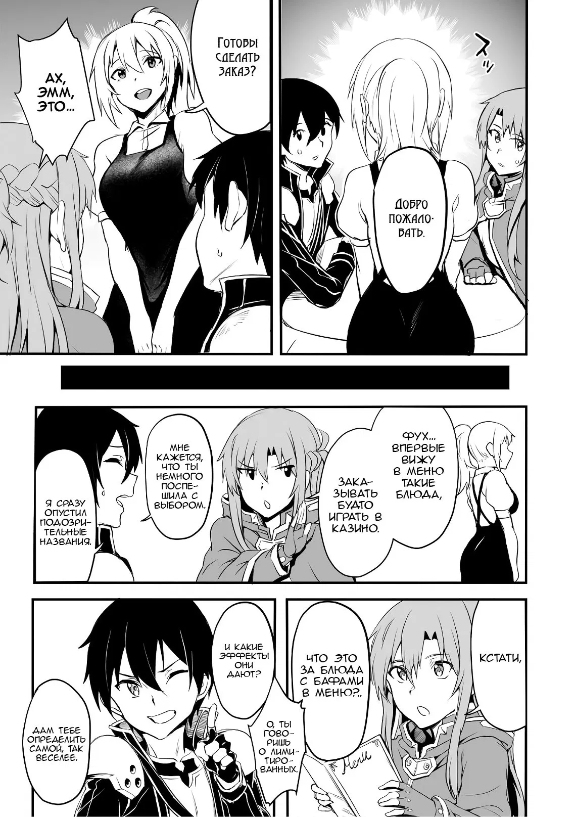 Манга Sword Art Online: Прогрессив - Скерцо глубокой ночи - Глава 1 Страница 12