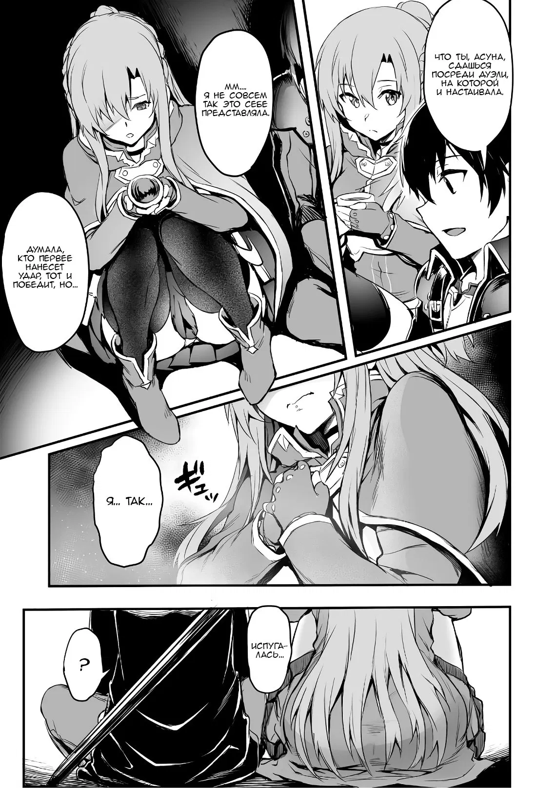 Манга Sword Art Online: Прогрессив - Скерцо глубокой ночи - Глава 0 Страница 13