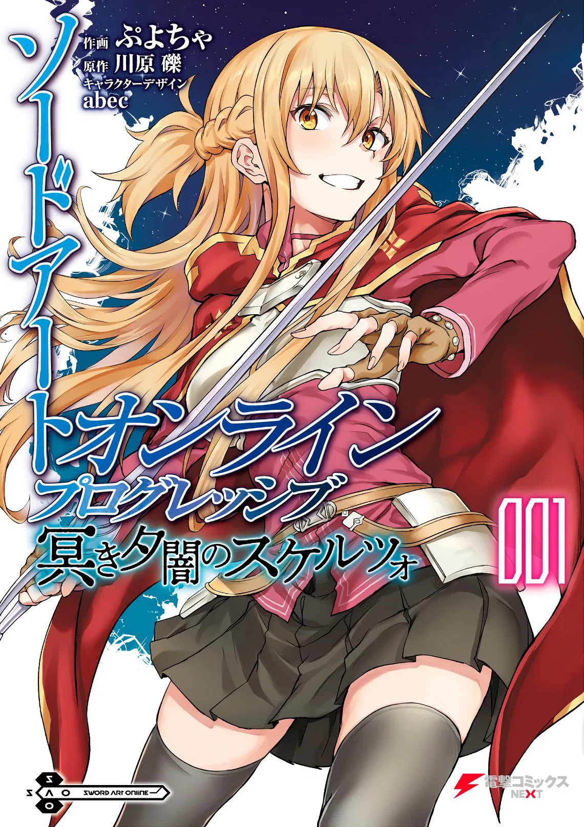 Манга Sword Art Online: Прогрессив - Скерцо глубокой ночи - Глава 0 Страница 2