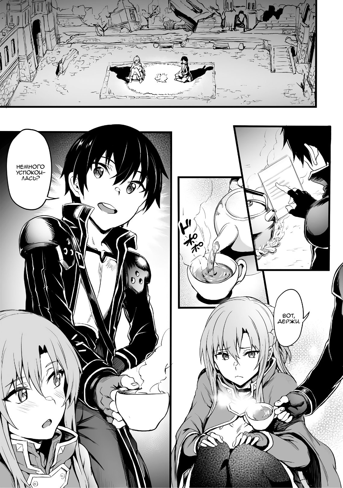 Манга Sword Art Online: Прогрессив - Скерцо глубокой ночи - Глава 0 Страница 11