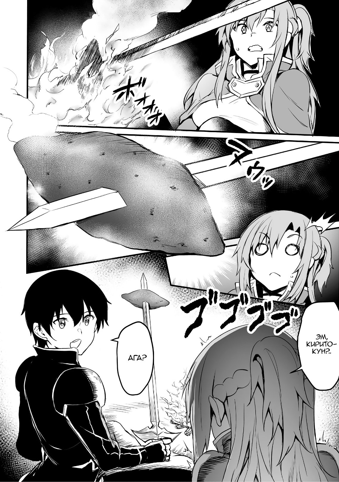 Манга Sword Art Online: Прогрессив - Скерцо глубокой ночи - Глава 0 Страница 24