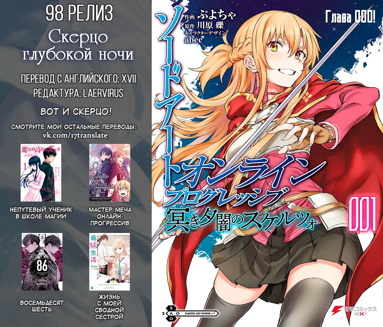 Манга Sword Art Online: Прогрессив - Скерцо глубокой ночи - Глава 0 Страница 27