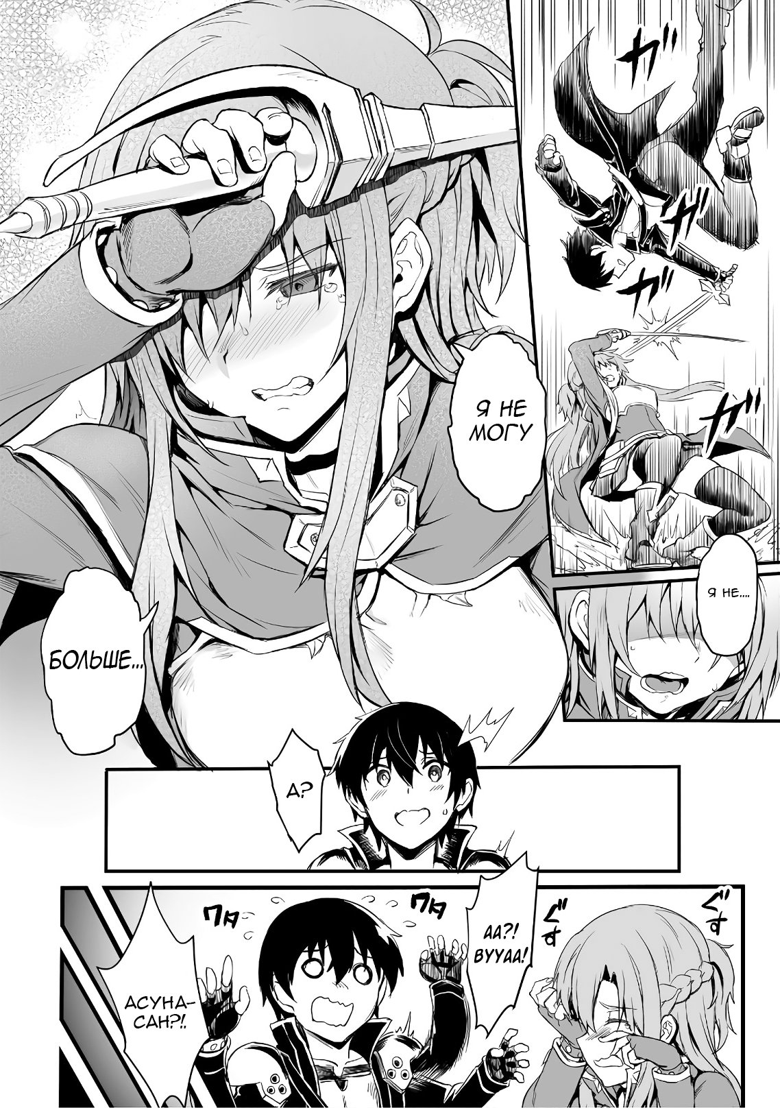 Манга Sword Art Online: Прогрессив - Скерцо глубокой ночи - Глава 0 Страница 10