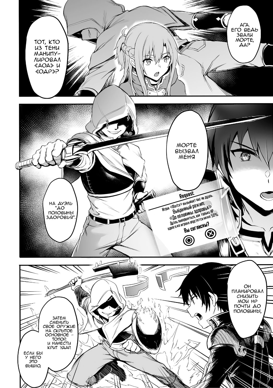 Манга Sword Art Online: Прогрессив - Скерцо глубокой ночи - Глава 0 Страница 16