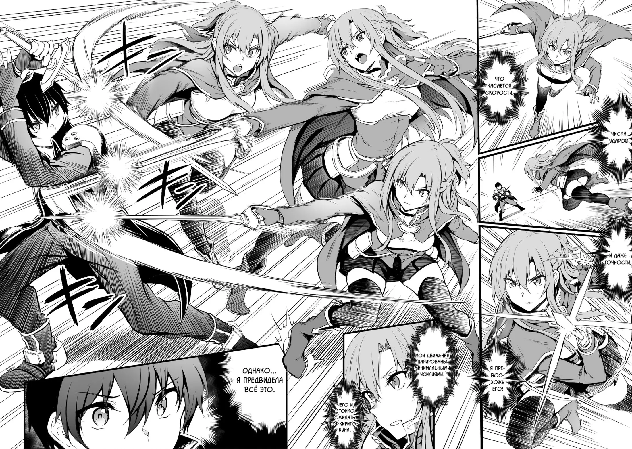 Манга Sword Art Online: Прогрессив - Скерцо глубокой ночи - Глава 0 Страница 5