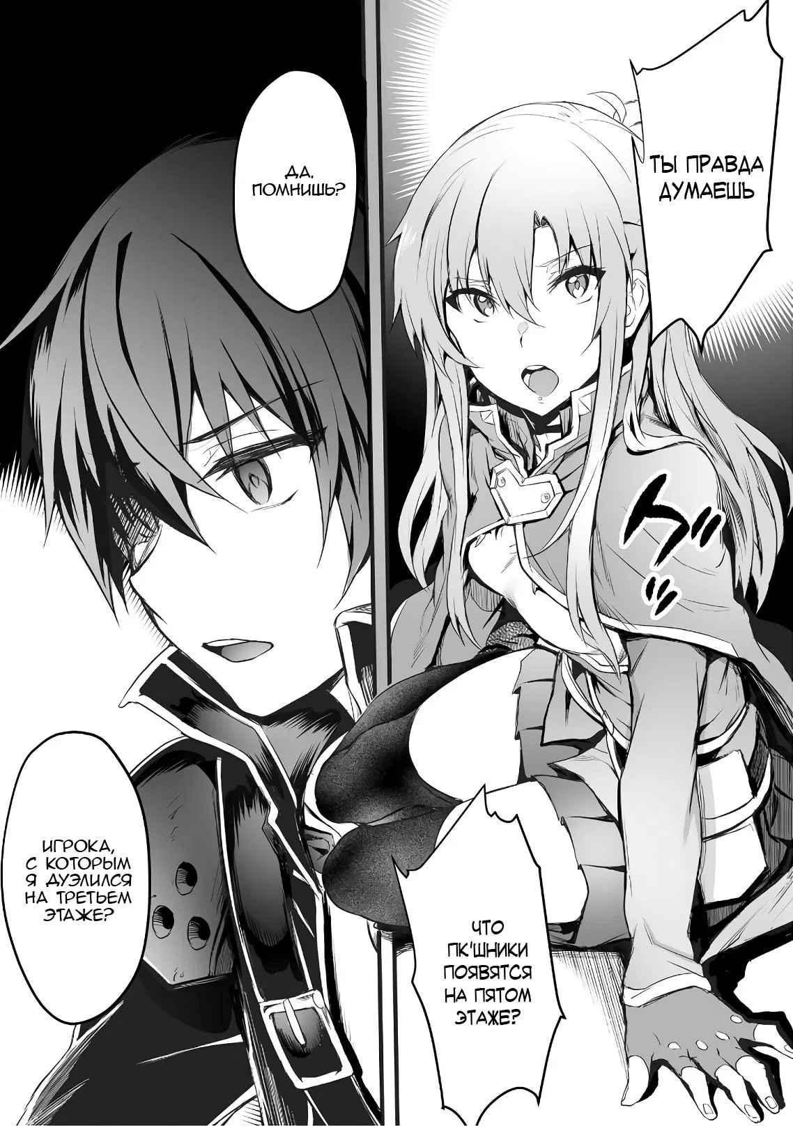 Манга Sword Art Online: Прогрессив - Скерцо глубокой ночи - Глава 0 Страница 15