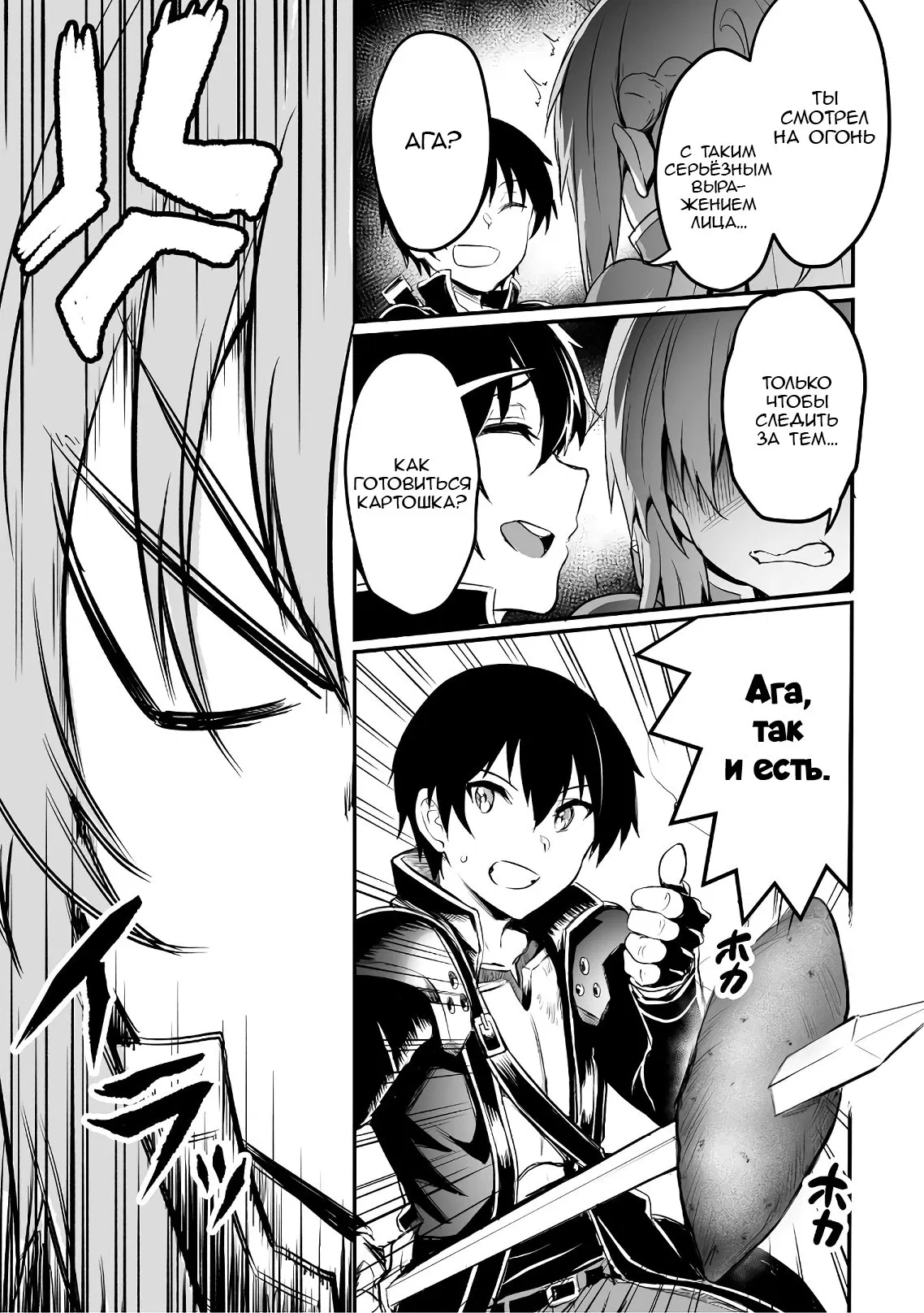 Манга Sword Art Online: Прогрессив - Скерцо глубокой ночи - Глава 0 Страница 25