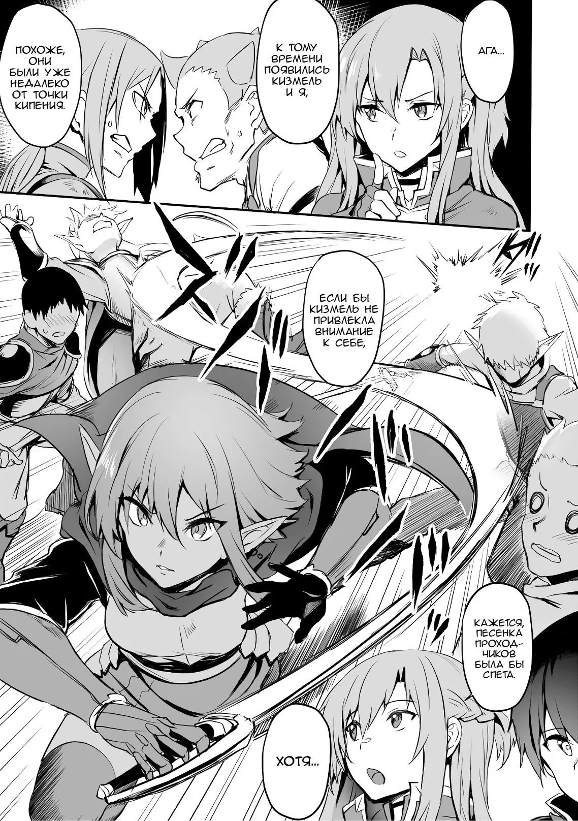 Манга Sword Art Online: Прогрессив - Скерцо глубокой ночи - Глава 0 Страница 19