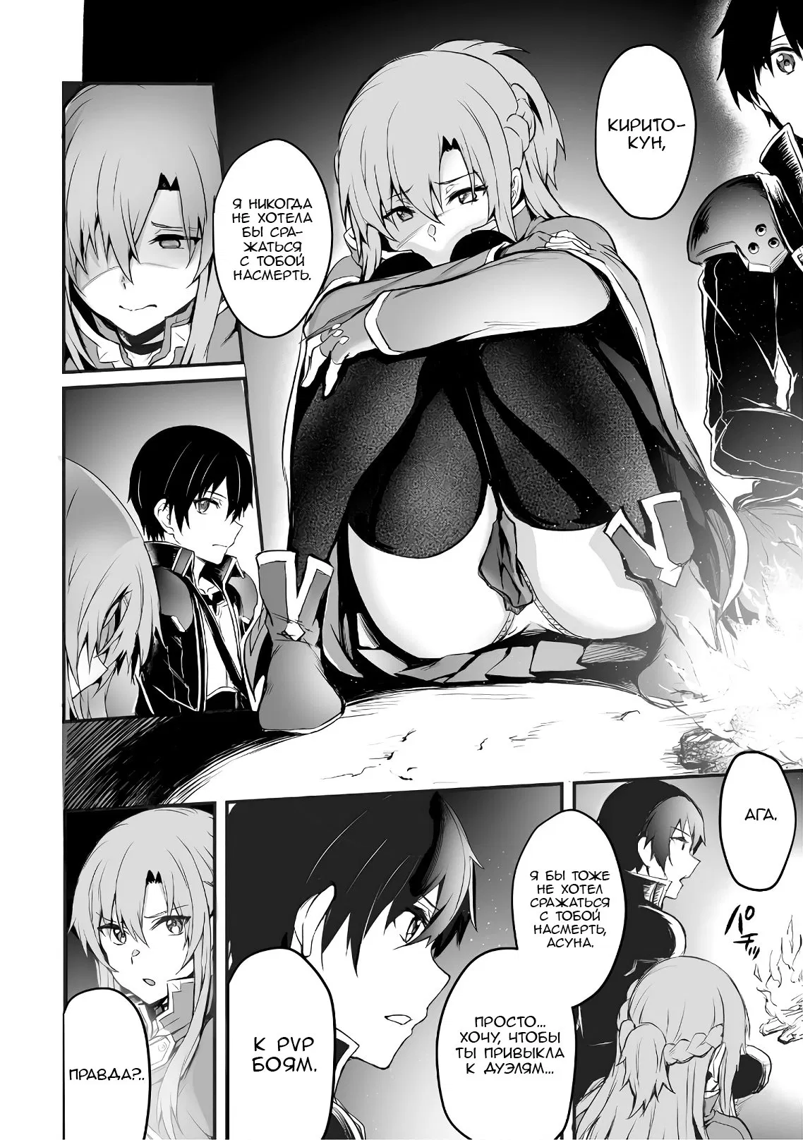 Манга Sword Art Online: Прогрессив - Скерцо глубокой ночи - Глава 0 Страница 14